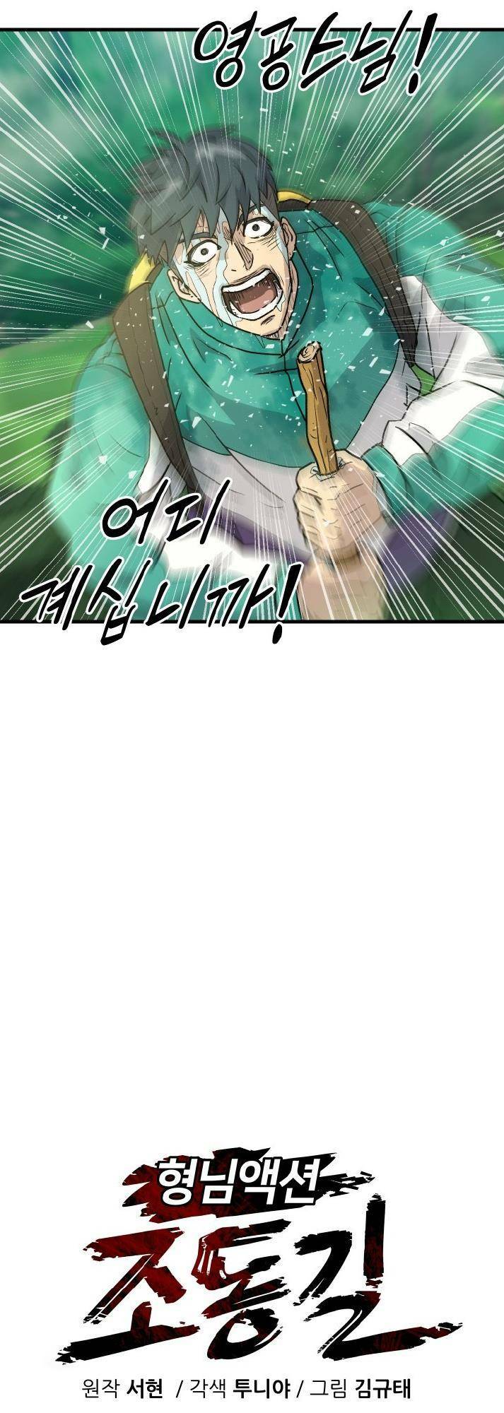 Jo Dong-Gil Chap 4 - Next Chap 5