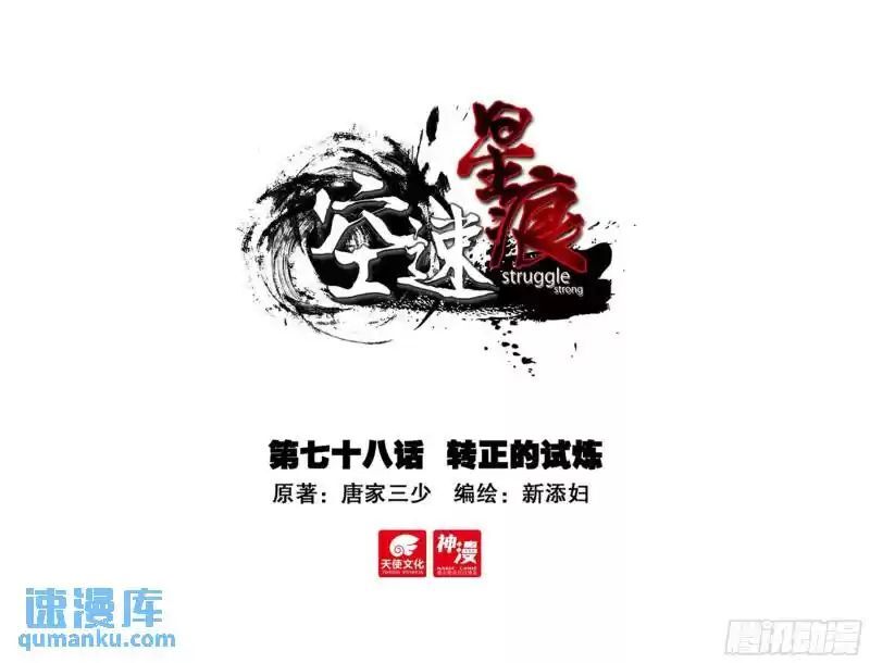 Không Tốc Tinh Ngân Chap 78 - Next Chap 79