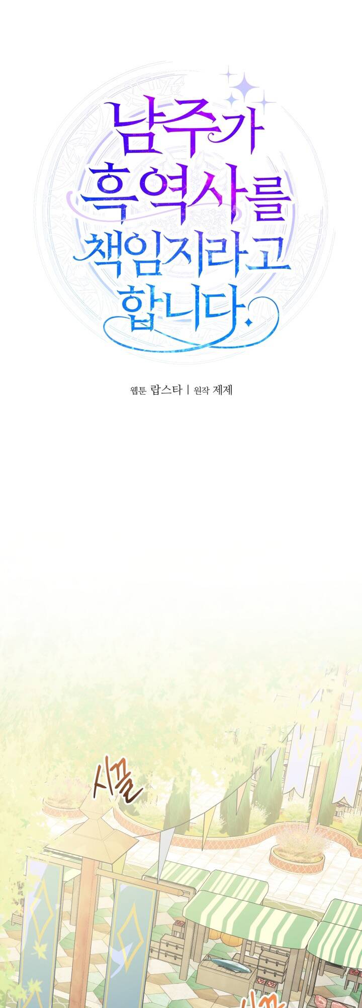 Lịch Sử Đen Tối Của Nam Chính Chap 32 - Next Chap 33