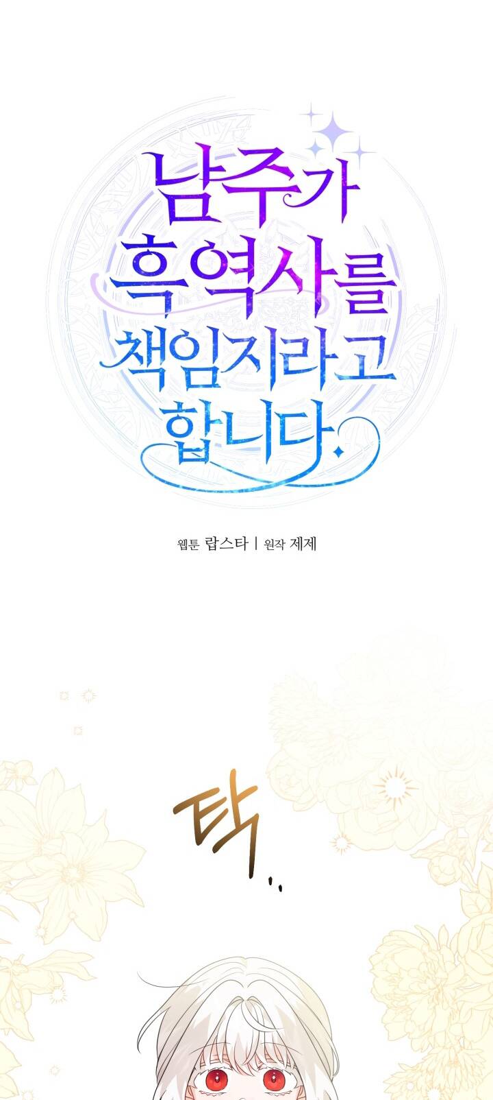 Lịch Sử Đen Tối Của Nam Chính Chap 38 - Next Chap 39