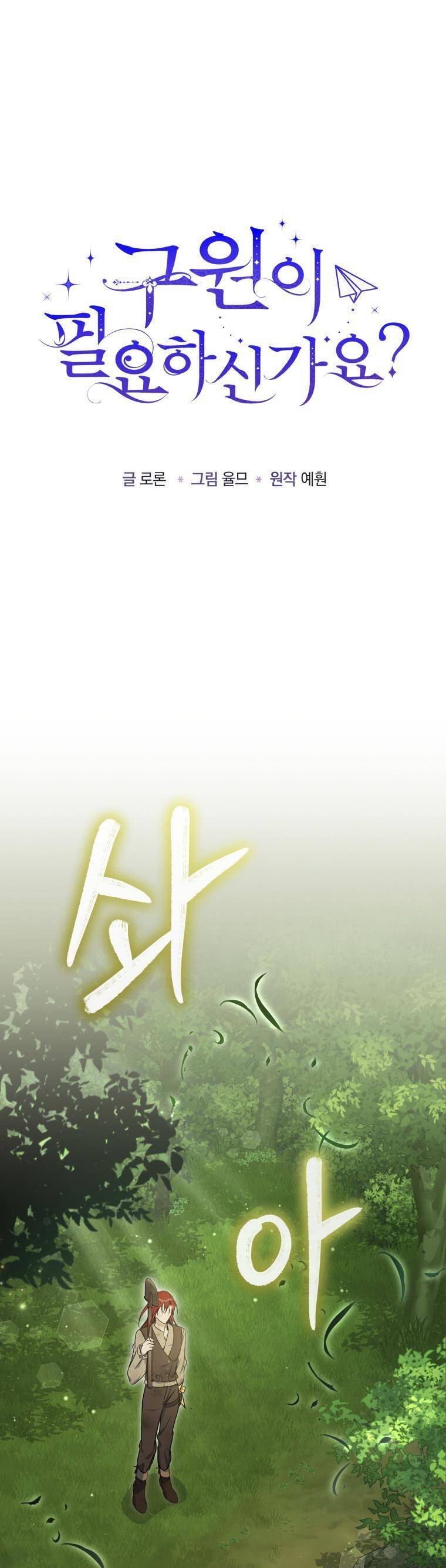 Liệu Người Có Muốn Được Cứu Rỗi Không? Chap 17 - Next Chap 18