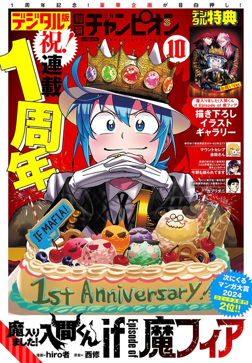 Mairimashita! Iruma-Kun: If Episode Of Mafia Chap 13 - Next Chap 14