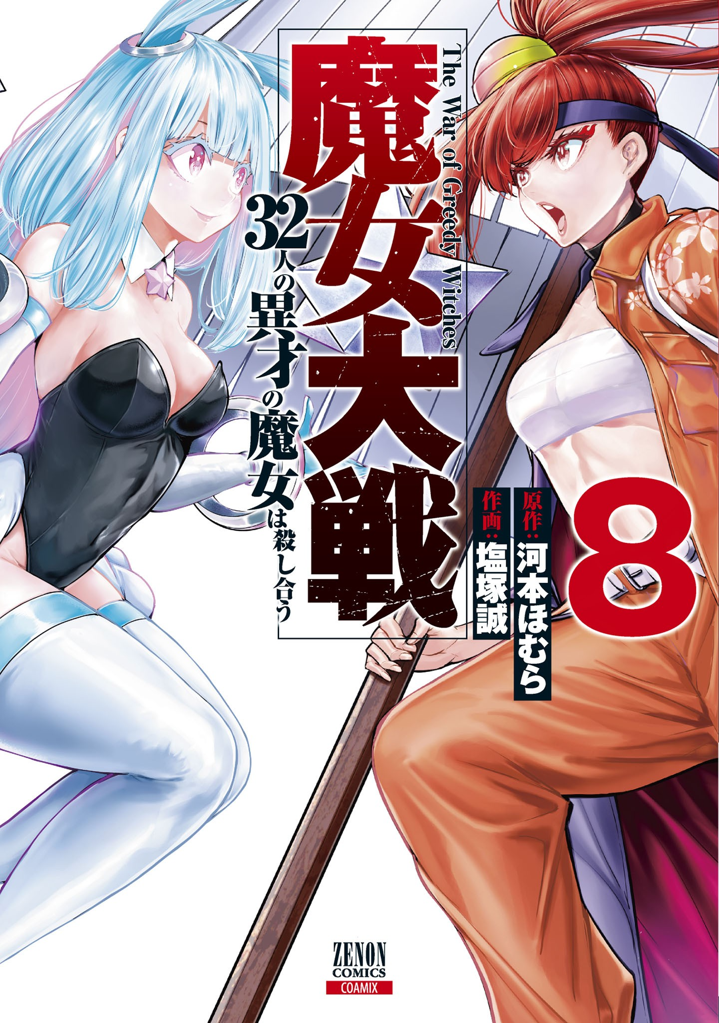 Majo Taisen - The War Of Greedy Witches Chap 33 - Next Chap 34