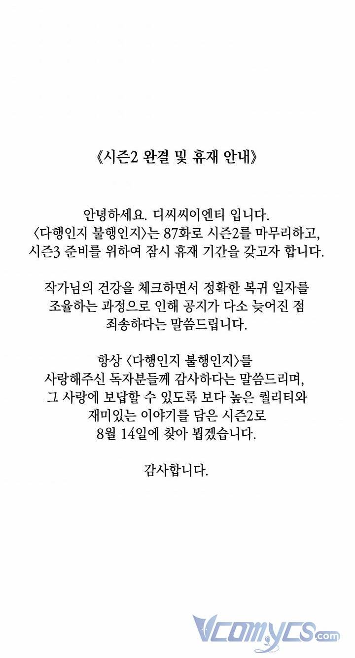 May Mắn Hay Bất Hạnh Chap 87 - Next Chap 88