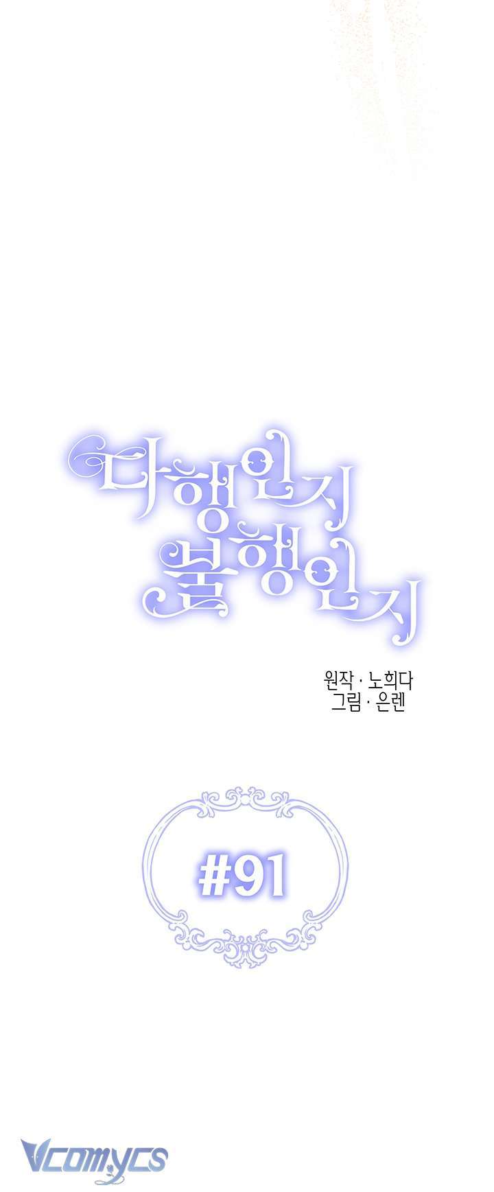 May Mắn Hay Bất Hạnh Chap 91 - Next Chap 92