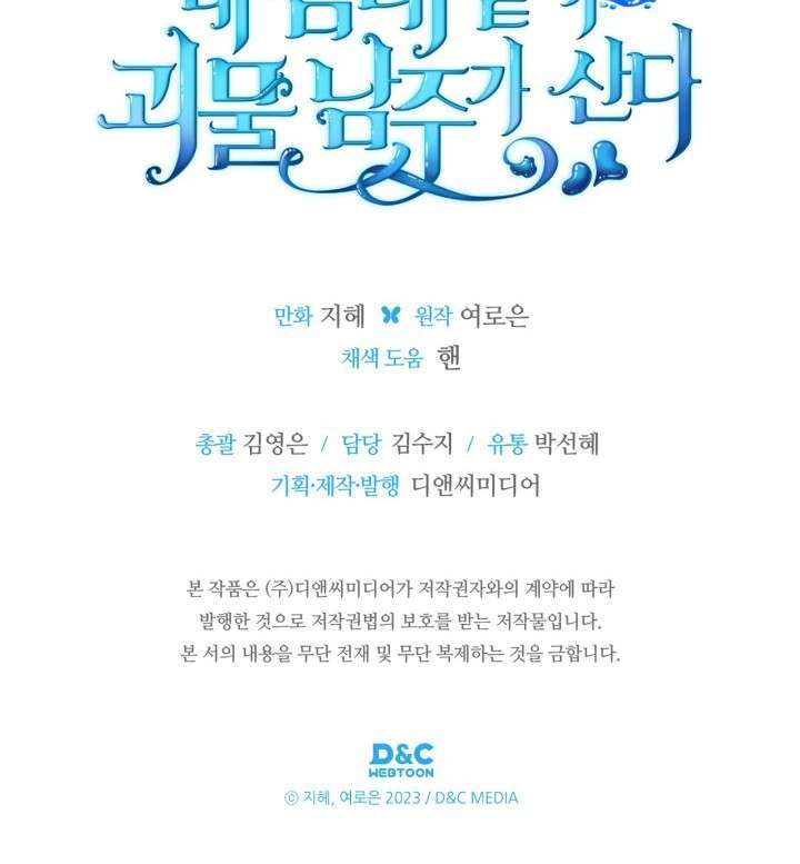 Nam Chính Quái Vật Sống Dưới Giường Tôi Chap 55 - Next Chap 56