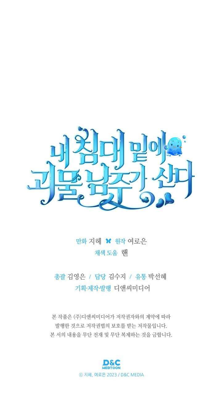 Nam Chính Quái Vật Sống Dưới Giường Tôi Chap 57 - Next Chap 58