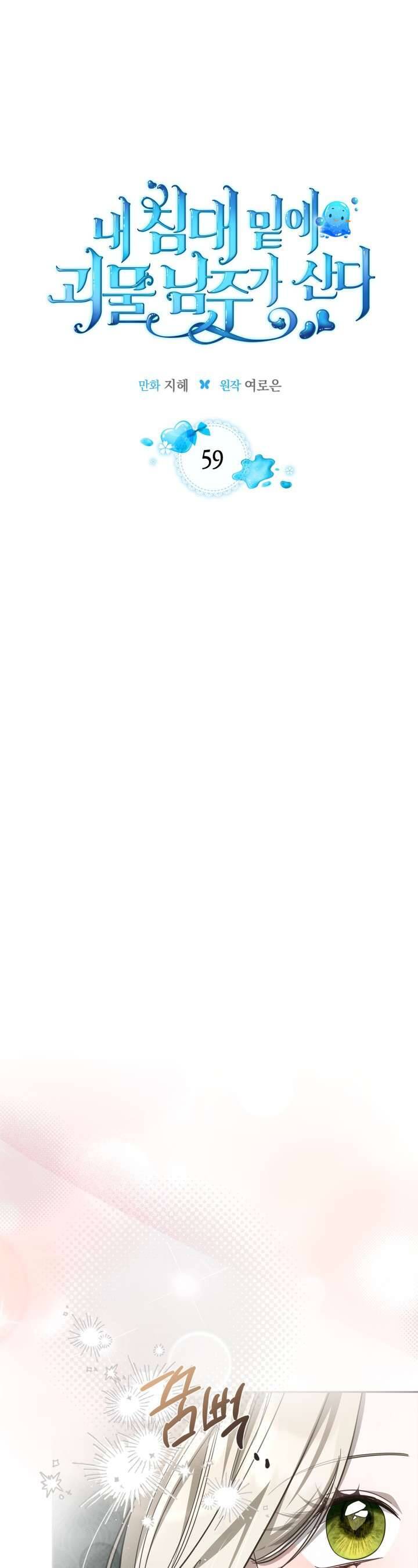 Nam Chính Quái Vật Sống Dưới Giường Tôi Chap 59 - Next Chap 60