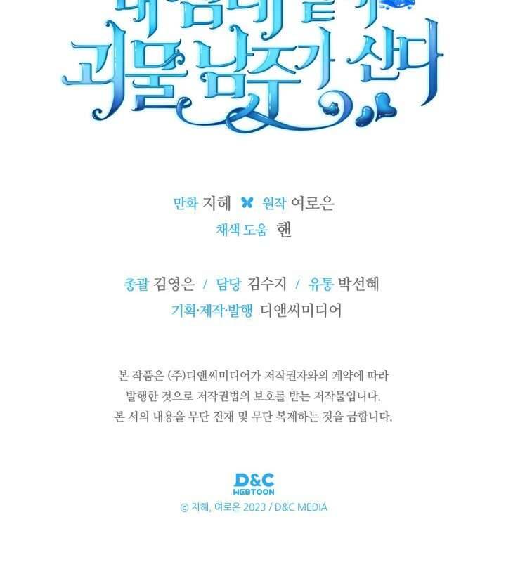 Nam Chính Quái Vật Sống Dưới Giường Tôi Chap 59 - Next Chap 60