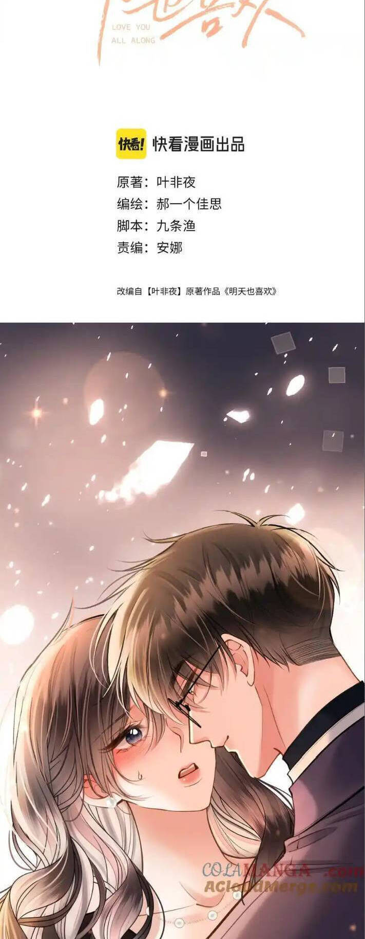 Ngày Mai Cũng Thích Em Chap 72 - Next Chap 73