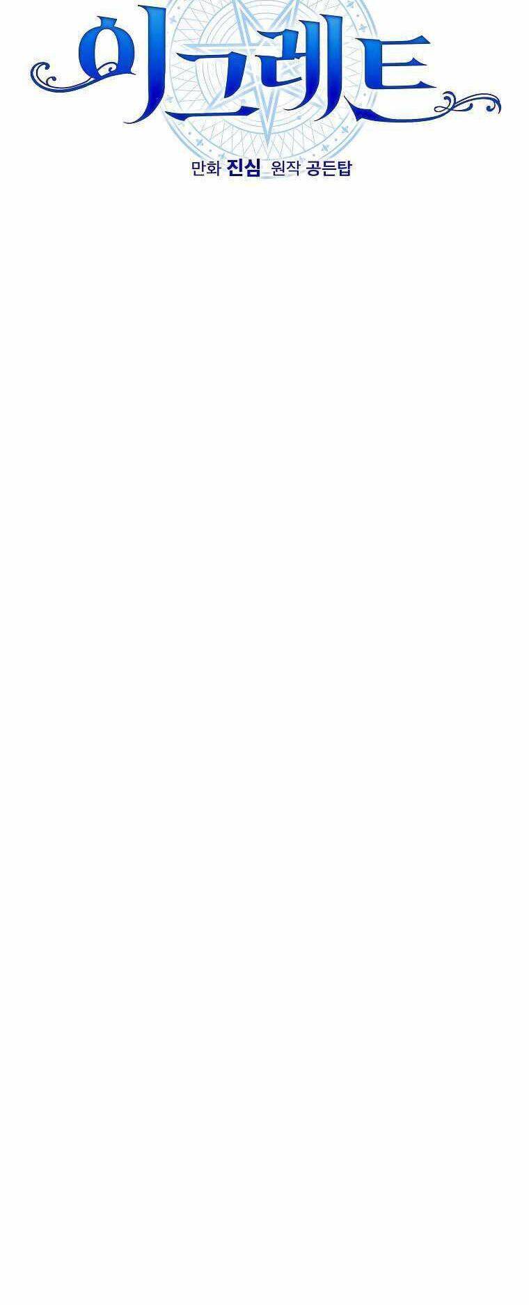 Nhà Hiền Triết Yigret Chap 94 - Next Chap 95