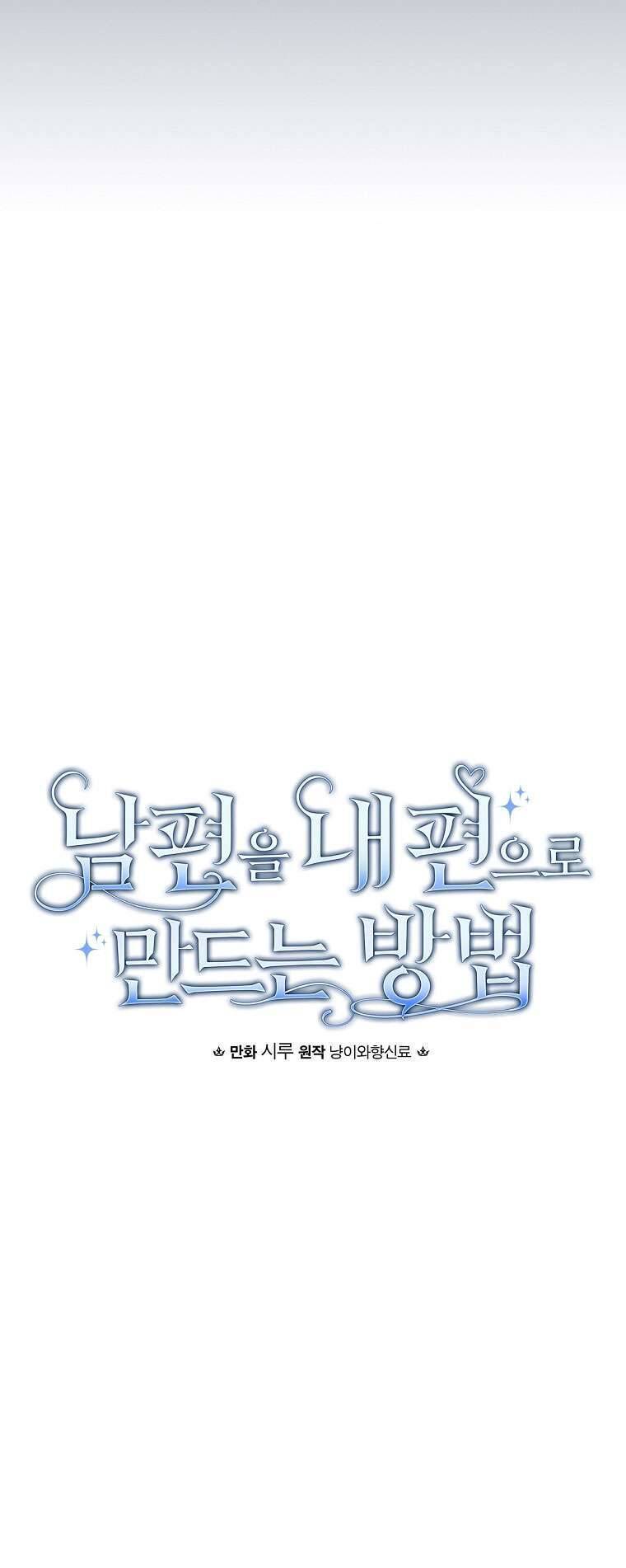 Phương Pháp Khiến Phu Quân Đứng Về Phía Tôi Chap 108 - Next Chap 109