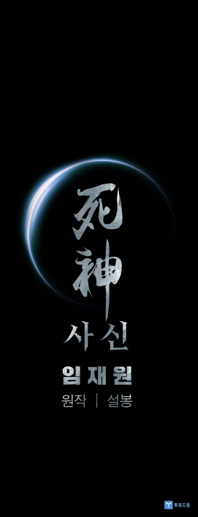 Sát Thủ Tống Lý Thu Chap 51 - Next Chap 52