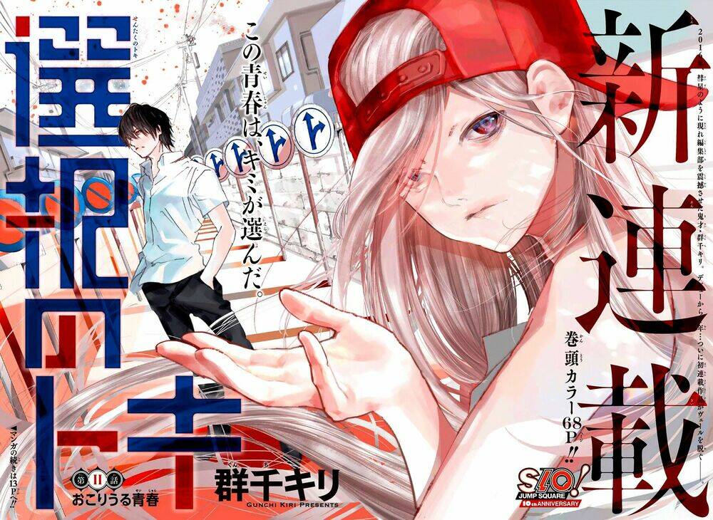 Sentaku No Toki Chap 2 - Next Chap 3