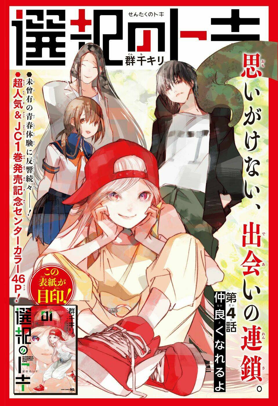 Sentaku No Toki Chap 4 - Next Chap 5