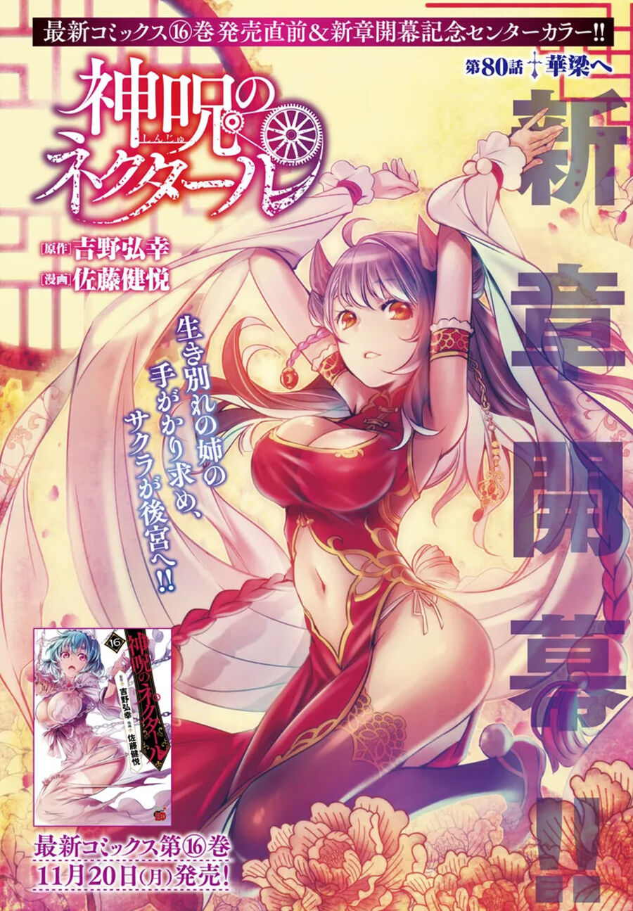 Shinju No Nectar Chap 80 - Next Chap 81