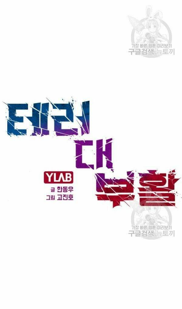 Sự Trở Lại Của Kẻ Khủng Bố Chap 5 - Next Chap 6