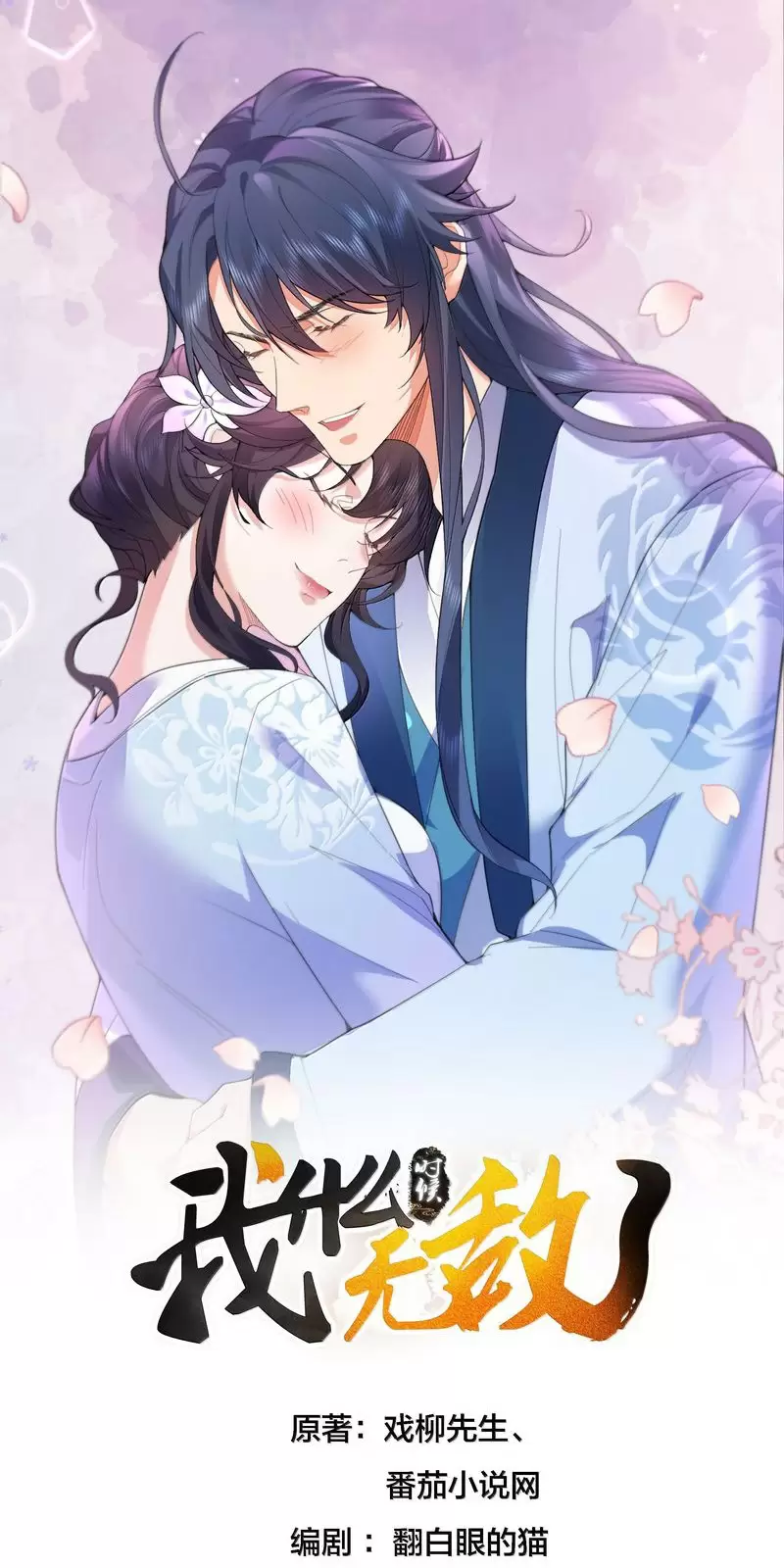 Ta Vô Địch Lúc Nào Chap 280 - Next Chap 281