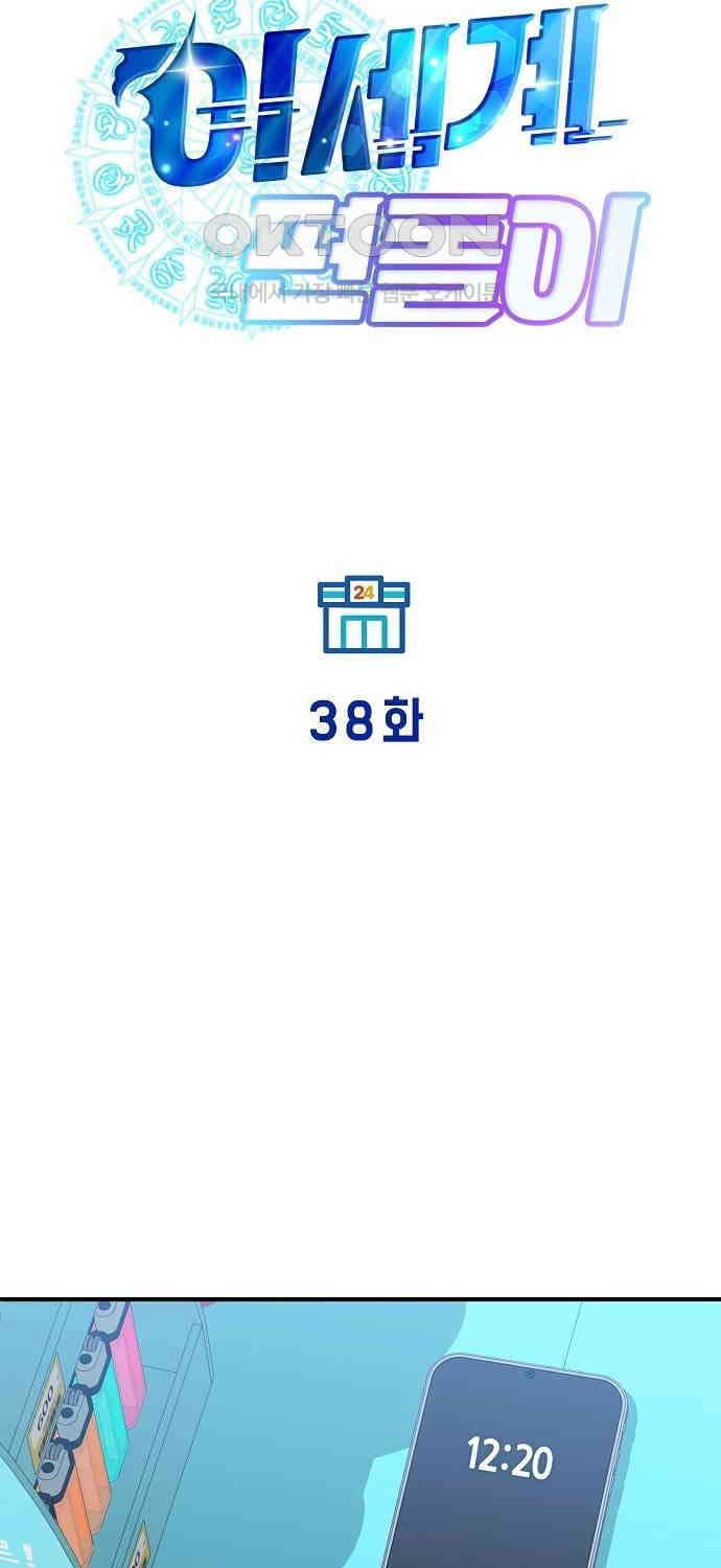 Tạp Hóa Dị Giới Chap 38 - Next Chap 39