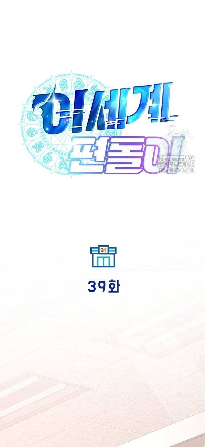 Tạp Hóa Dị Giới Chap 39 - Next Chap 40