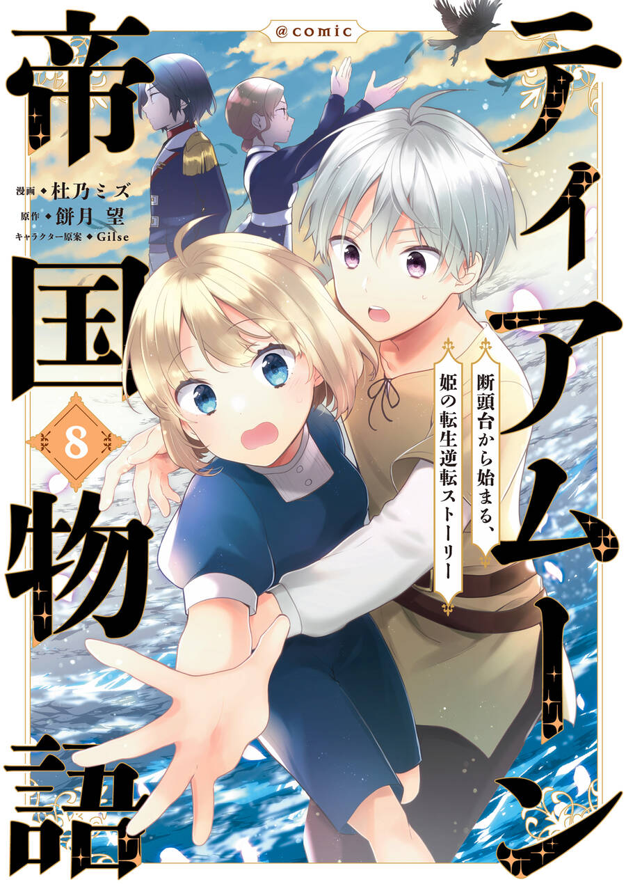 Tearmoon Empire Story Chap 37 - Next Chap 38