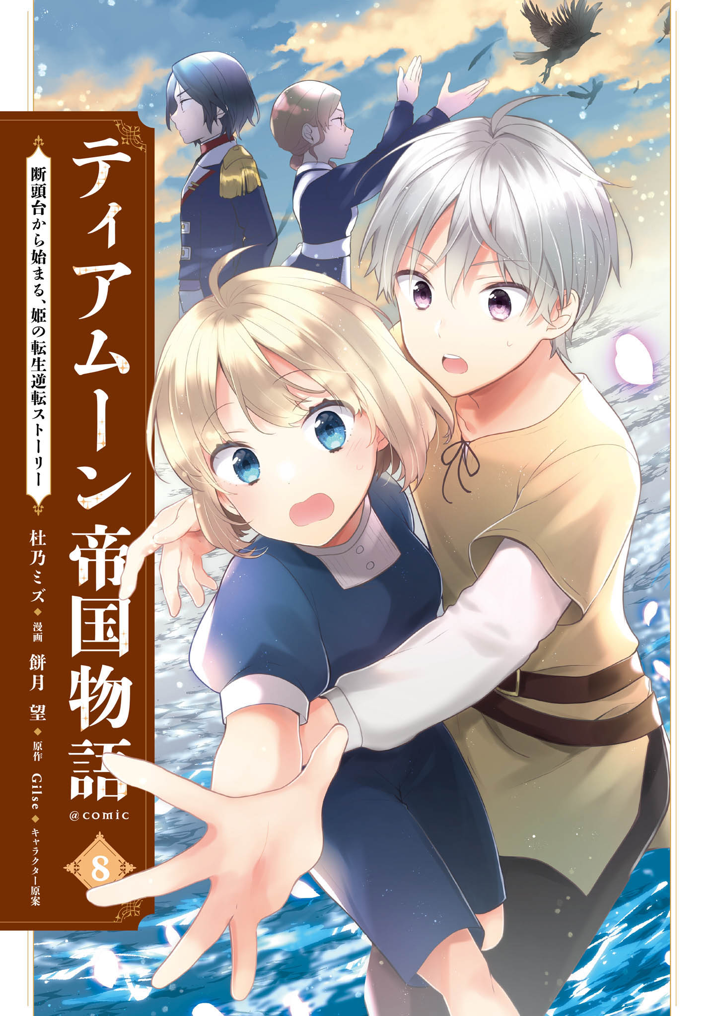 Tearmoon Empire Story Chap 39 - Next Chap 40