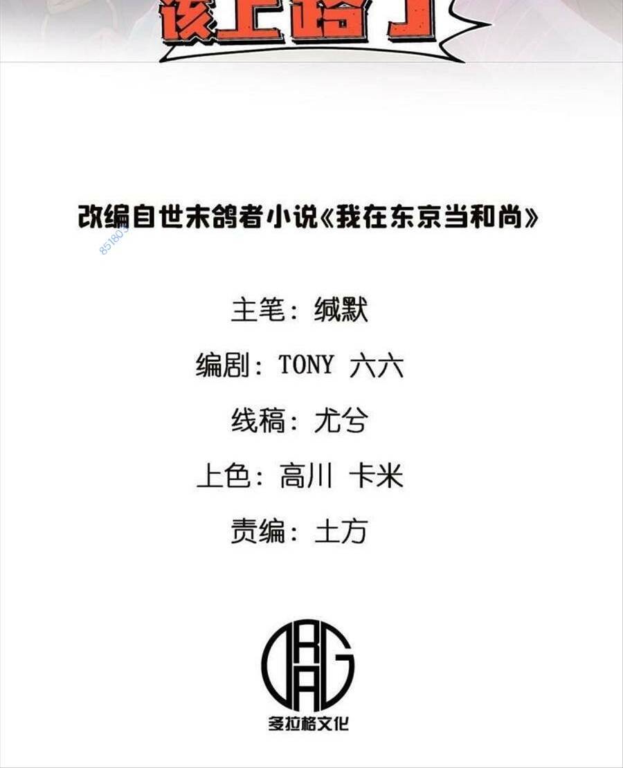 Thí Chủ, Lên Đường Thôi! Chap 66 - Next Chap 67