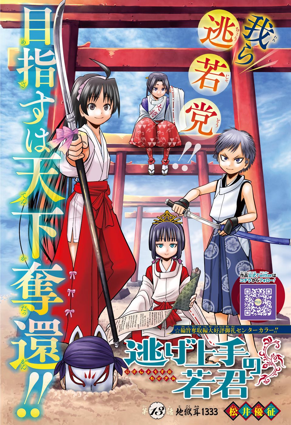 Thiếu Chủ Giỏi Chạy Trốn Chap 13 - Next Chap 14