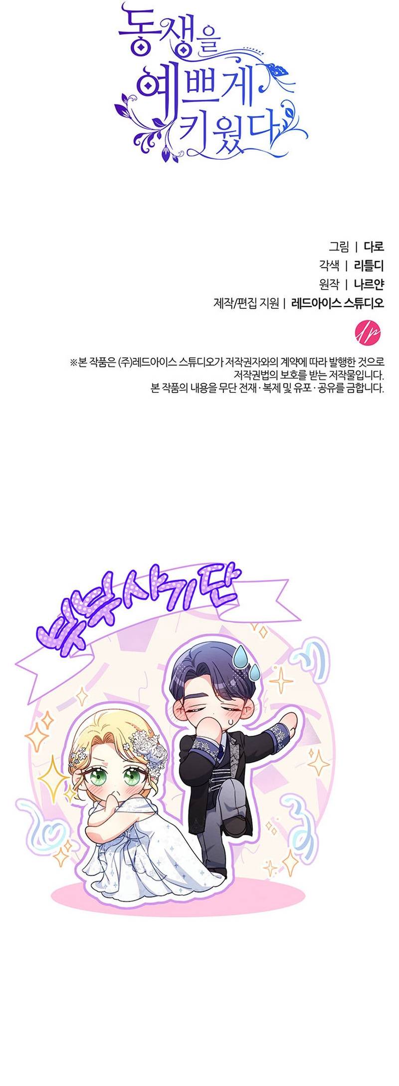 Tôi Đã Nuôi Dạy Em Gái Mình Một Cách Hoàn Hảo Chap 50 - Next Chap 51