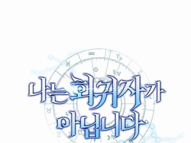 Tôi Không Phải Là Hồi Quy Giả Chap 22 - Next Chap 23