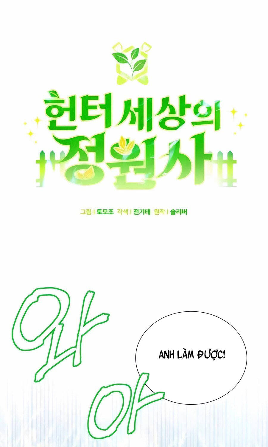 Tôi Làm Vườn Tại Thế Giới Thợ Săn Chap 46 - Next Chap 47