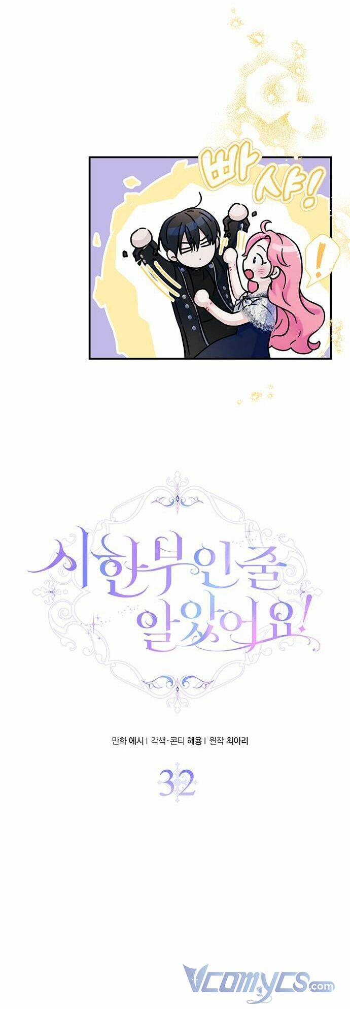 Tôi Tưởng Đây Chính Là Thời Hạn Rồi! Chap 32 - Next Chap 33