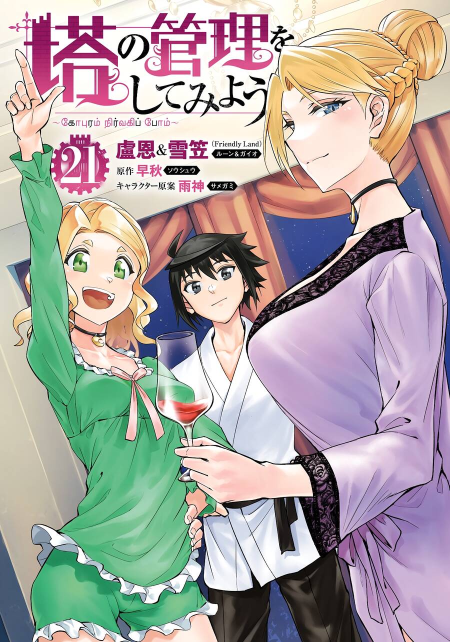 Tono Kanri O Shite Miyou Chap 73 - Next Chap 74