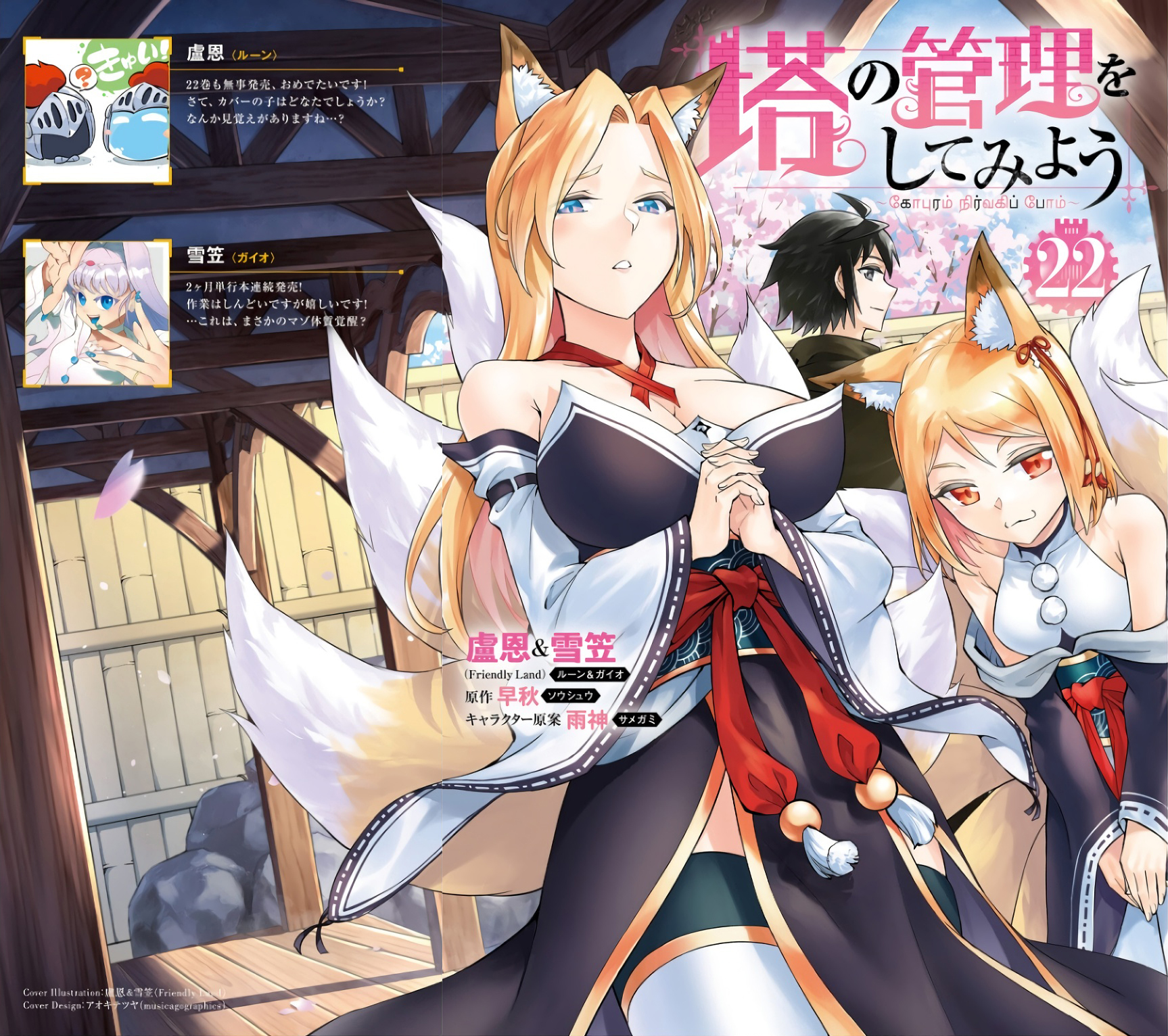 Tono Kanri O Shite Miyou Chap 76 - Next Chap 77