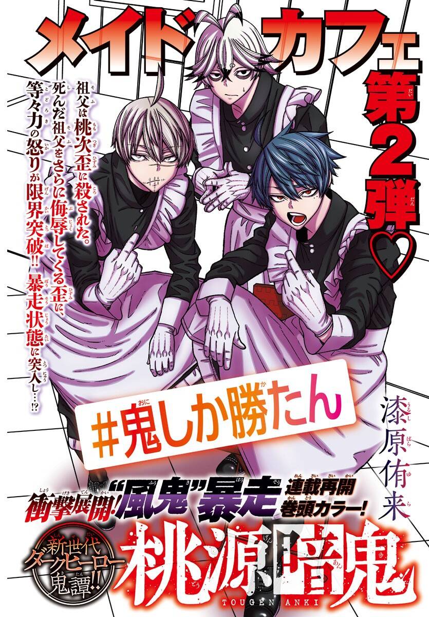 Tougen Anki Chap 142 - Next Chap 143