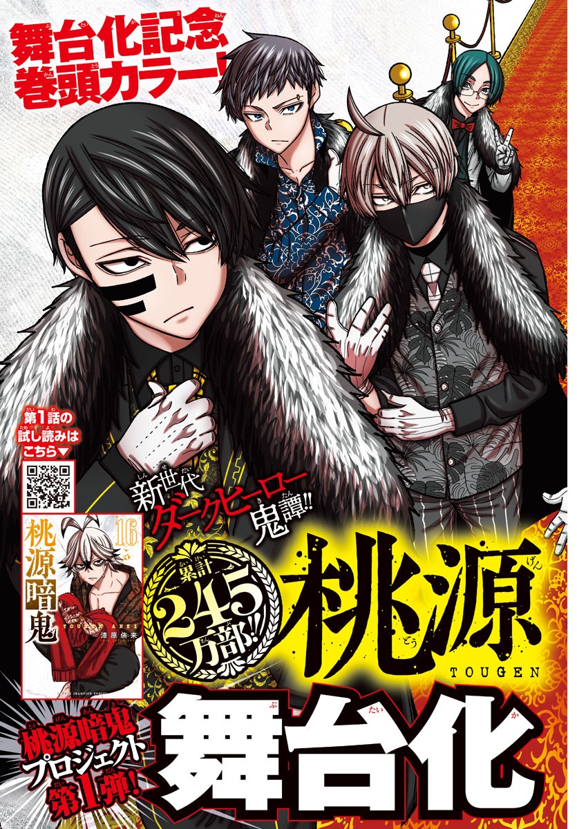 Tougen Anki Chap 153 - Next Chap 154