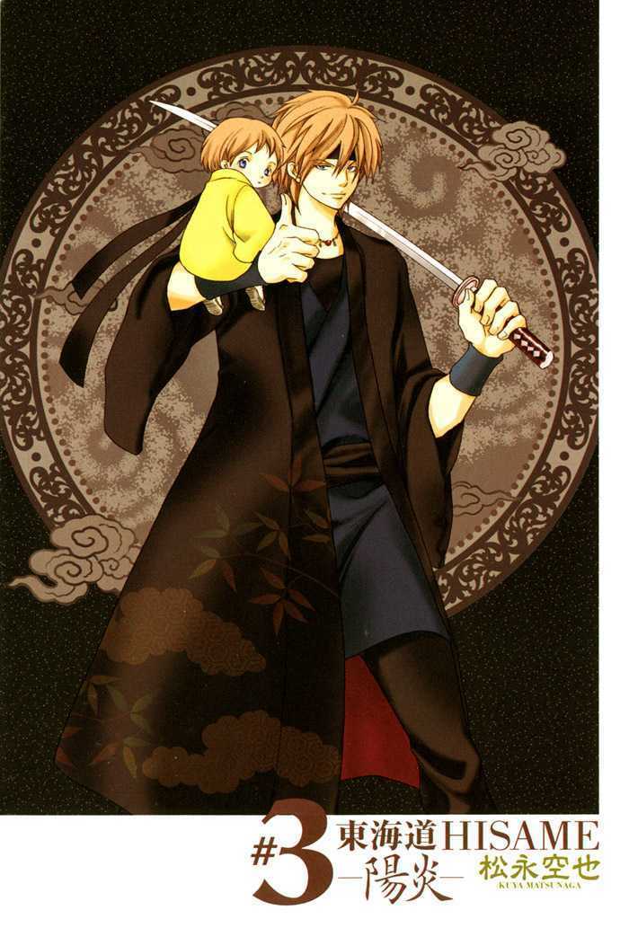 Toukaidou Hisame Kagerou Chap 10 - Next Chap 11