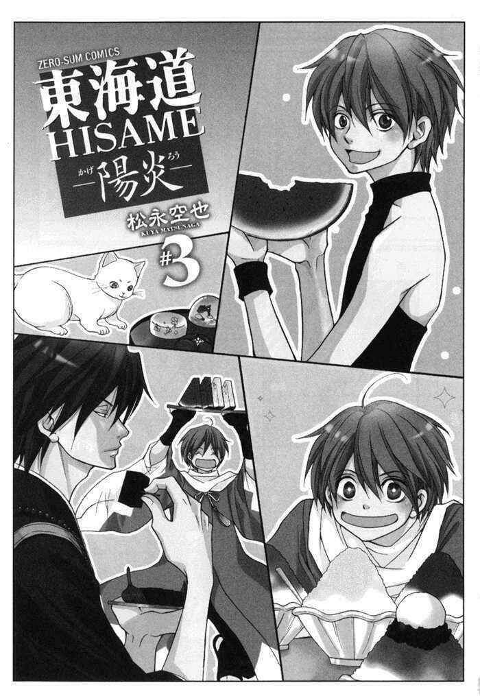 Toukaidou Hisame Kagerou Chap 10 - Next Chap 11