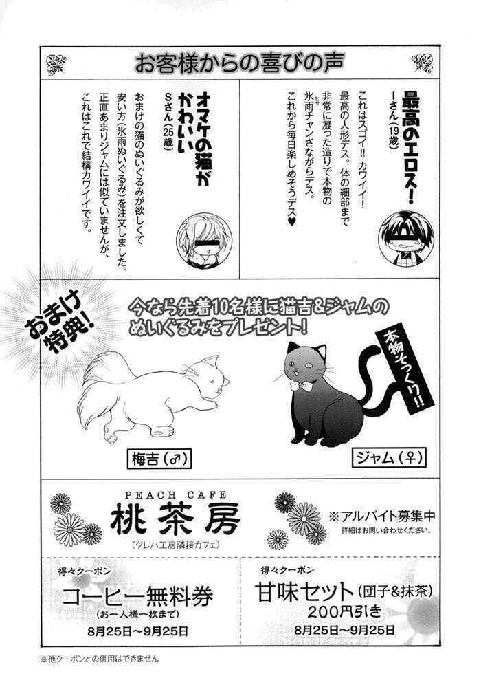 Toukaidou Hisame Kagerou Chap 10 - Next Chap 11