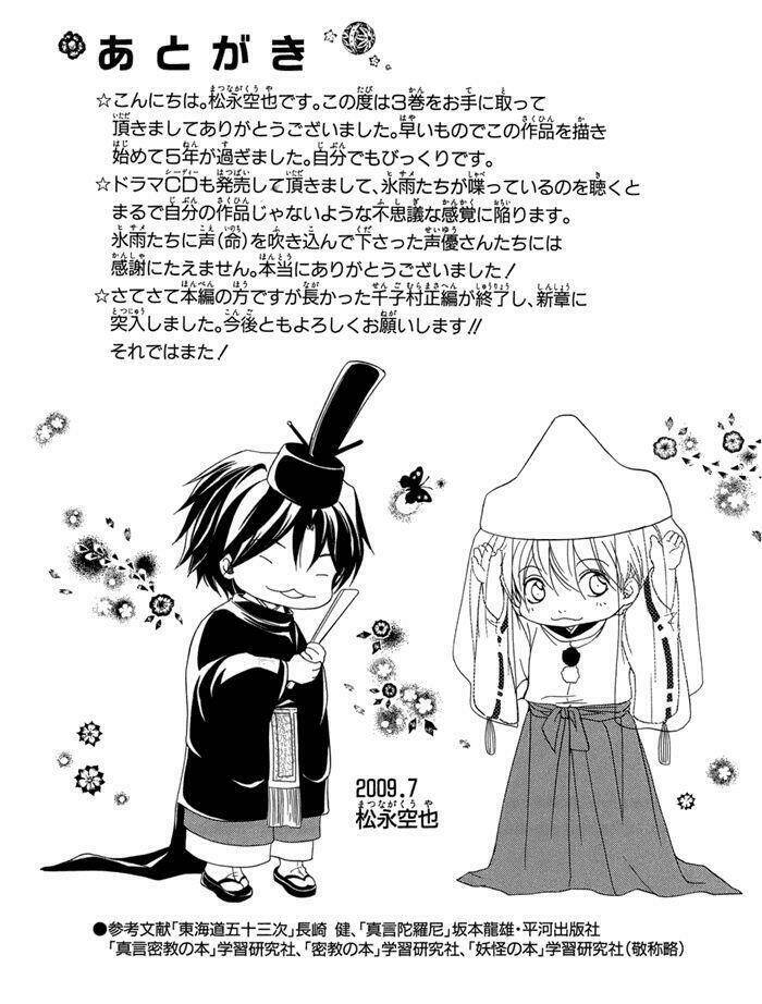 Toukaidou Hisame Kagerou Chap 15 - Next Chap 16