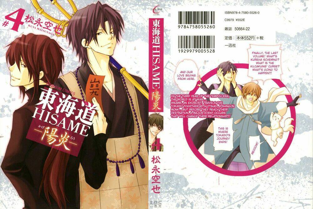 Toukaidou Hisame Kagerou Chap 16 - Next Chap 17