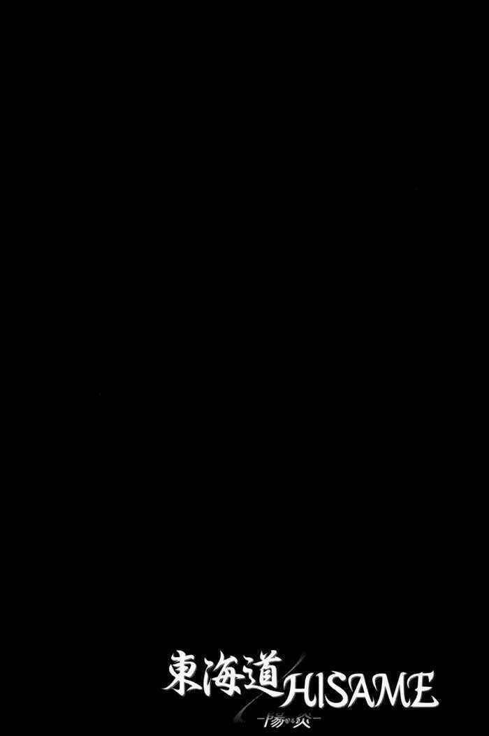 Toukaidou Hisame Kagerou Chap 7 - Next Chap 8