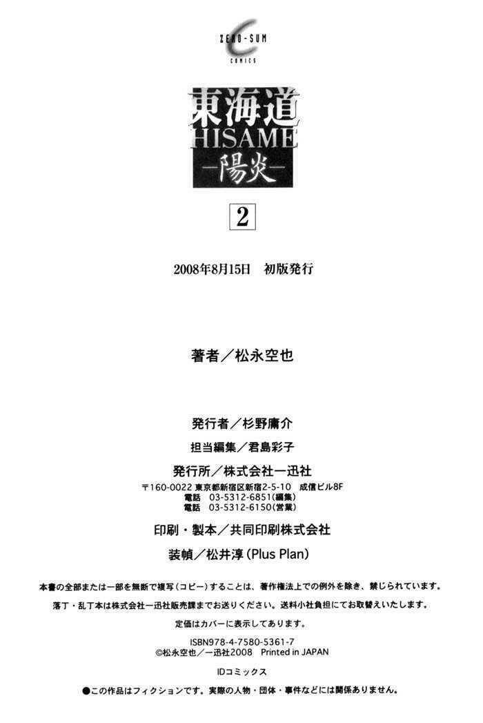 Toukaidou Hisame Kagerou Chap 9 - Next Chap 10