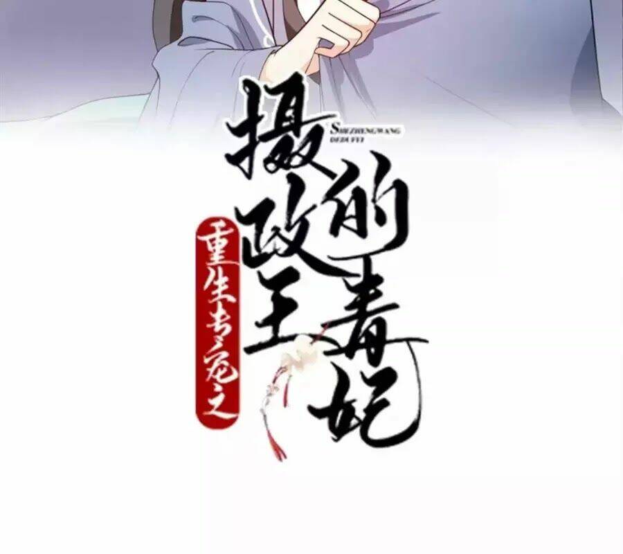 Trùng Sinh Chuyên Sủng Độc Phi Của Nhiếp Chính Vương Chap 52 - Next Chap 53