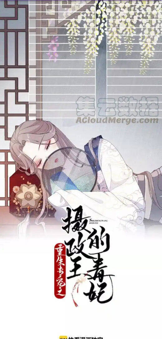 Trùng Sinh Chuyên Sủng Độc Phi Của Nhiếp Chính Vương Chap 59 - Next Chap 60