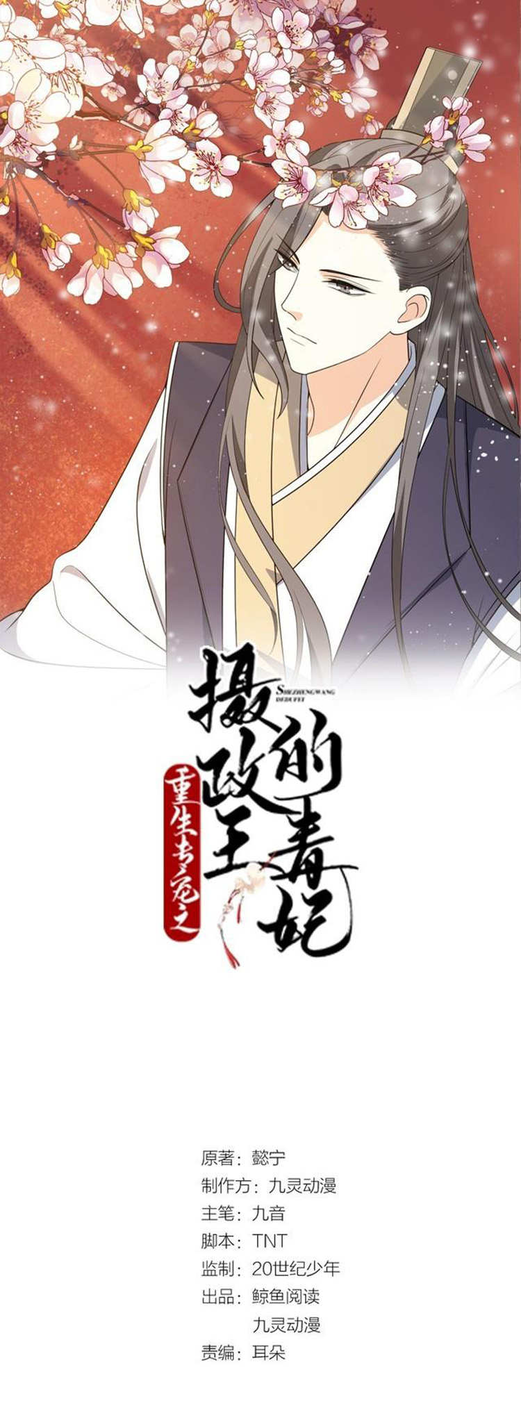 Trùng Sinh Chuyên Sủng Độc Phi Của Nhiếp Chính Vương Chap 62 - Next Chap 63