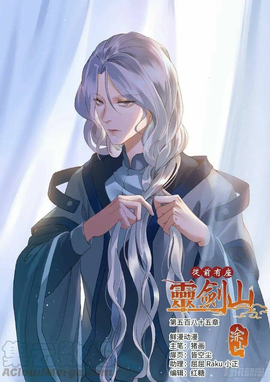 Trước Kia Có Tòa Linh Kiếm Sơn Chap 584 - Next Chap 585