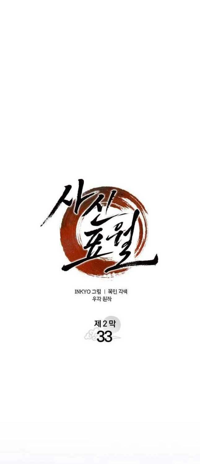 Tử Thần Phiêu Nguyệt Chap 88 - Next Chap 89