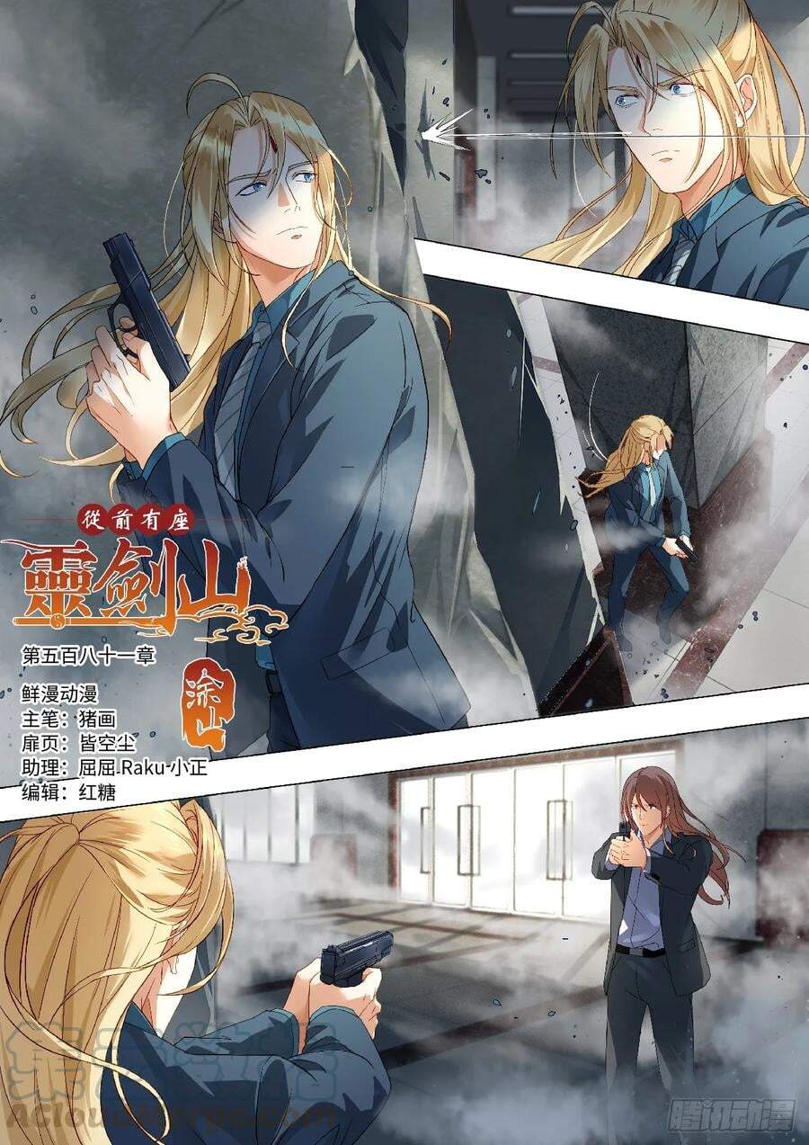 Tung Tiền Hữu Tọa Linh Kiếm Sơn Chap 580 - Next Chap 581