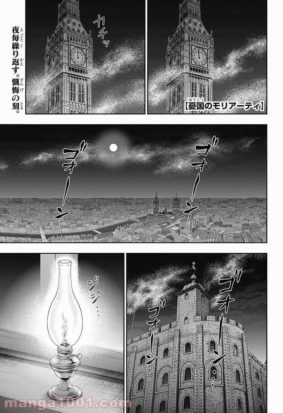 Yukoku No Moriarty Chap 62 - Next Chap 63